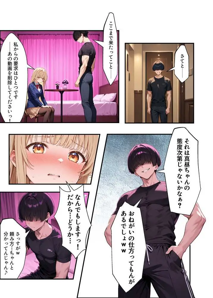 お隣の天使様がいつの間にか密会調教されていた件 〜メス堕ちスイッチが入ってしまい種付け性交してしまった椎名真〇〜 - ページ12