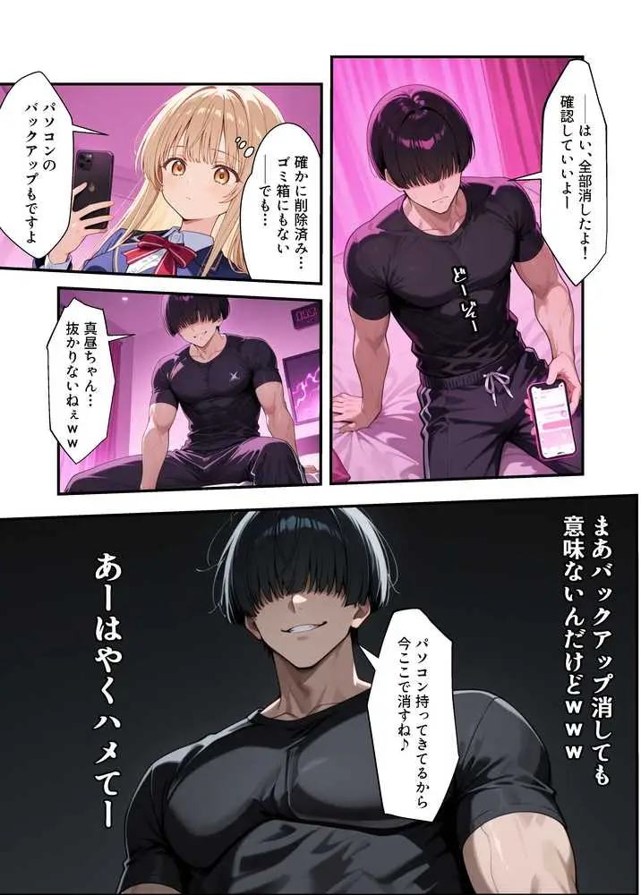 お隣の天使様がいつの間にか密会調教されていた件 〜メス堕ちスイッチが入ってしまい種付け性交してしまった椎名真〇〜 - ページ13