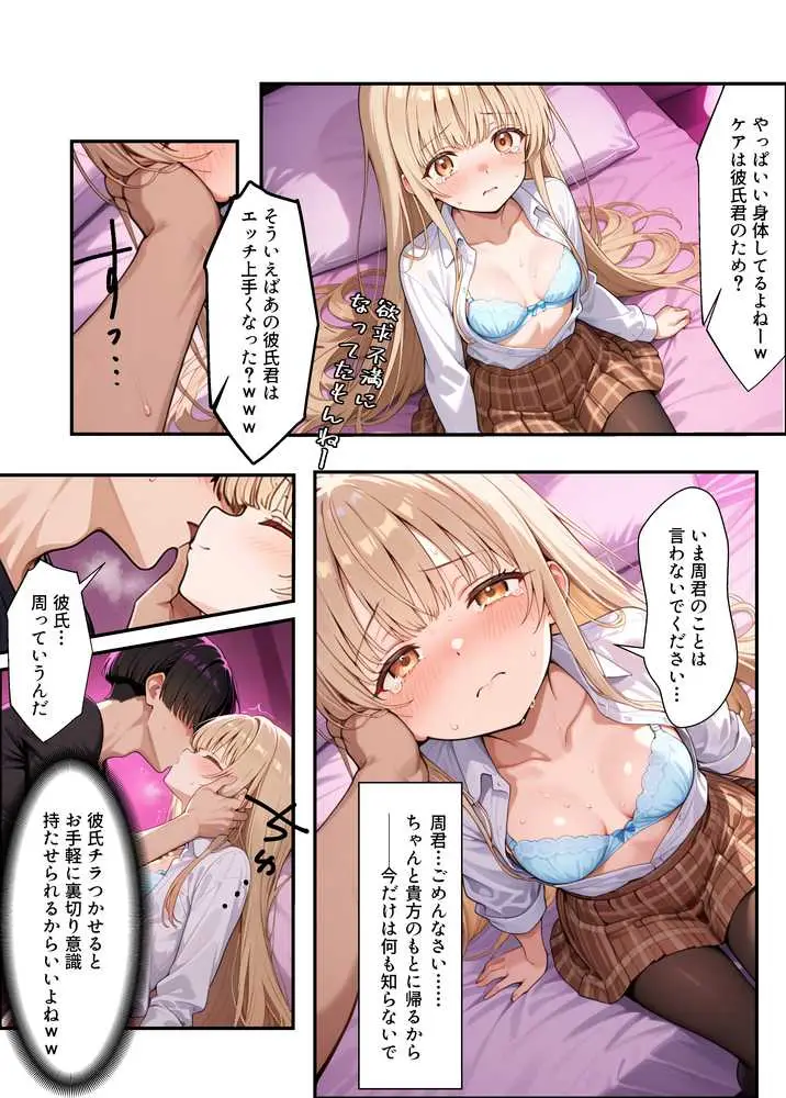 お隣の天使様がいつの間にか密会調教されていた件 〜メス堕ちスイッチが入ってしまい種付け性交してしまった椎名真〇〜 - ページ15