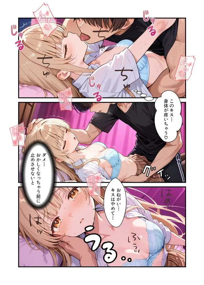 お隣の天使様がいつの間にか密会調教されていた件 〜メス堕ちスイッチが入ってしまい種付け性交してしまった椎名真〇〜 - ページ16