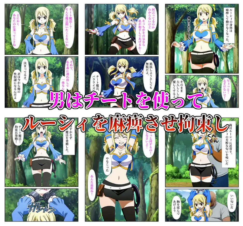 俺だけ使えるチート魔法でルーシィを犯し倒す件 - サンプル2