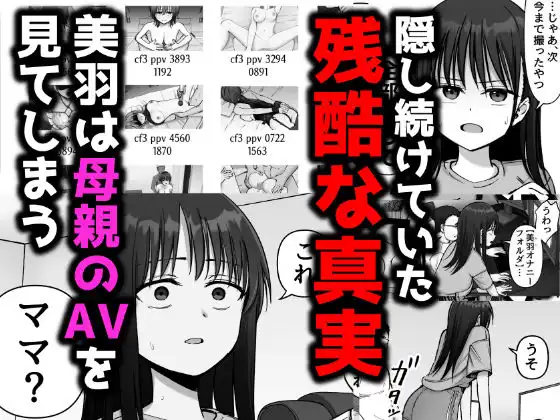 托卵の娘2 - サンプル2