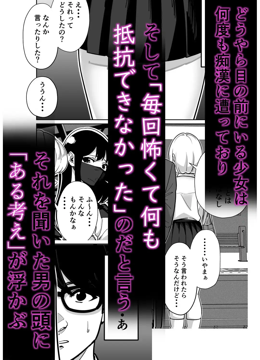電車、女子〇生。 - サンプル2