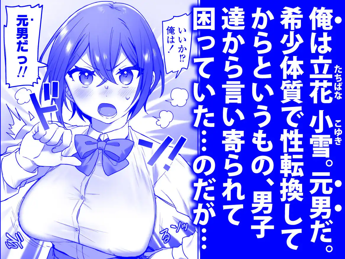 好きで女の子になったわけじゃなかった…のに。 - サンプル1