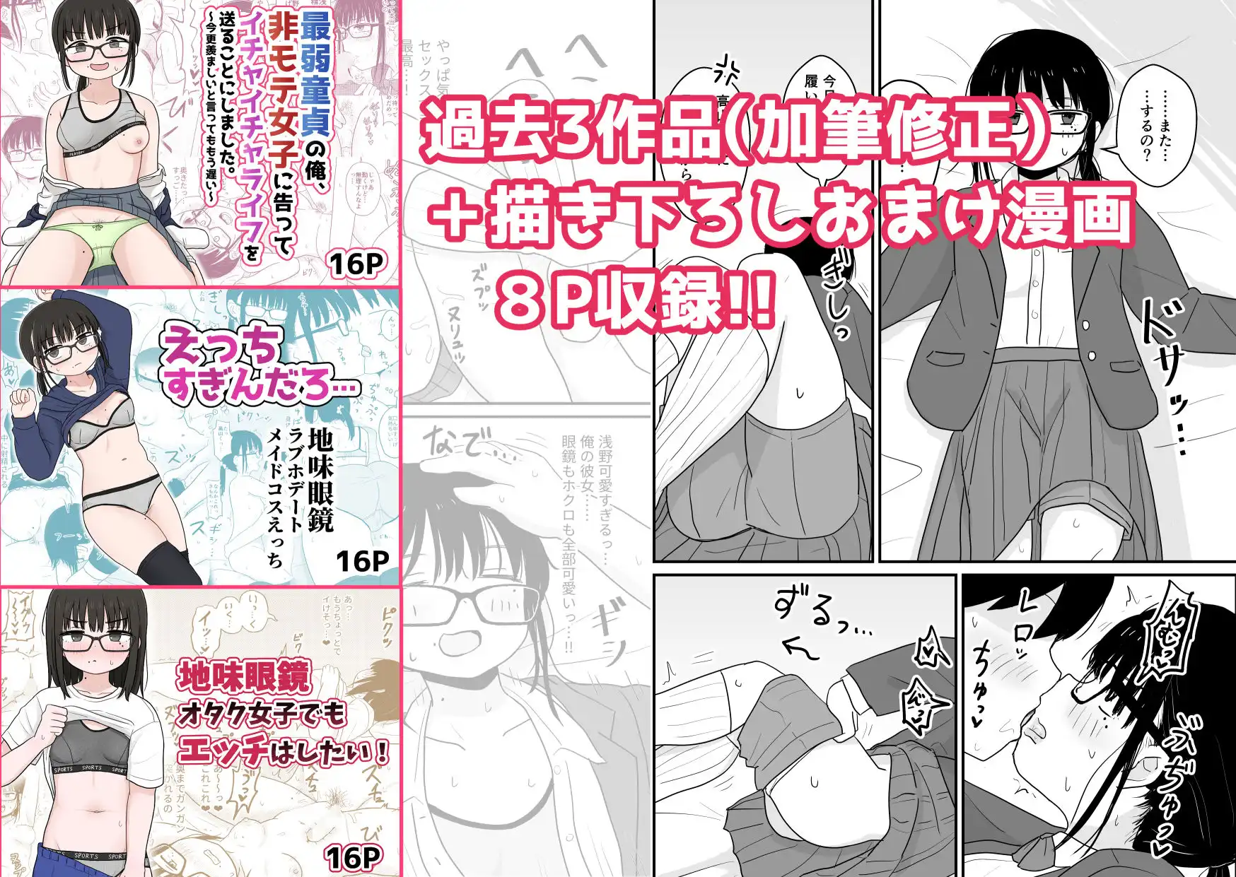 クラスの地味眼鏡オタク女とHしまくる漫画 総集編 - サンプル1