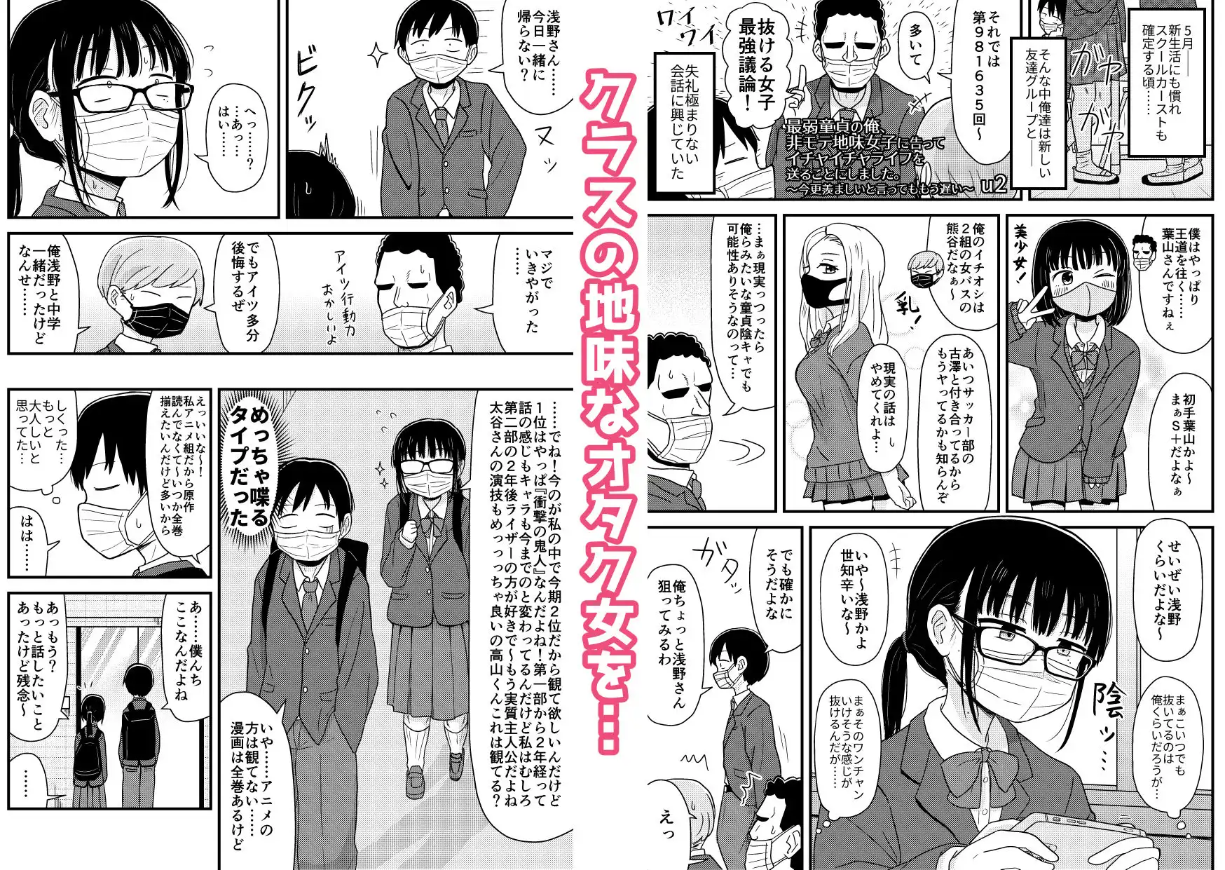 クラスの地味眼鏡オタク女とHしまくる漫画 総集編 - サンプル2