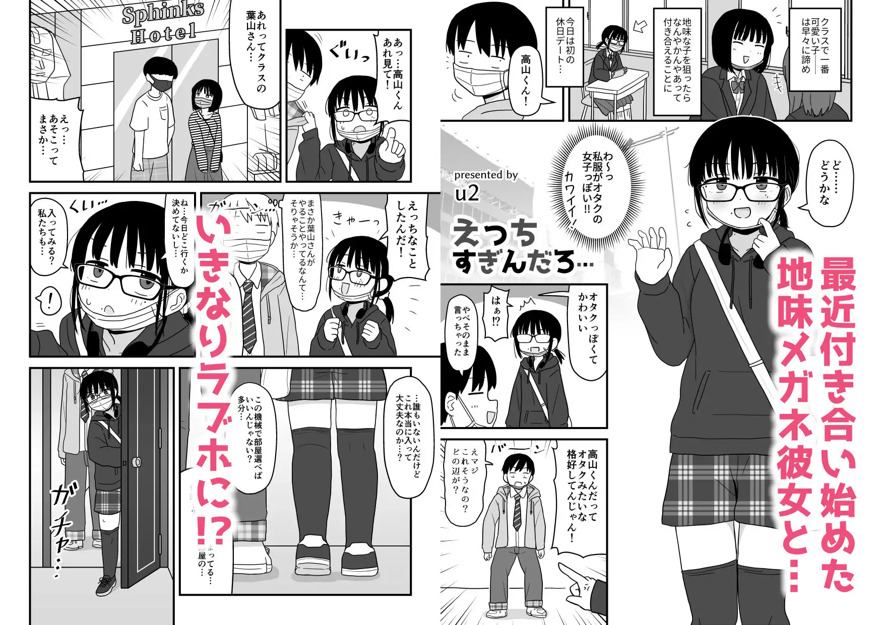 クラスの地味眼鏡オタク女とHしまくる漫画 総集編 - サンプル5