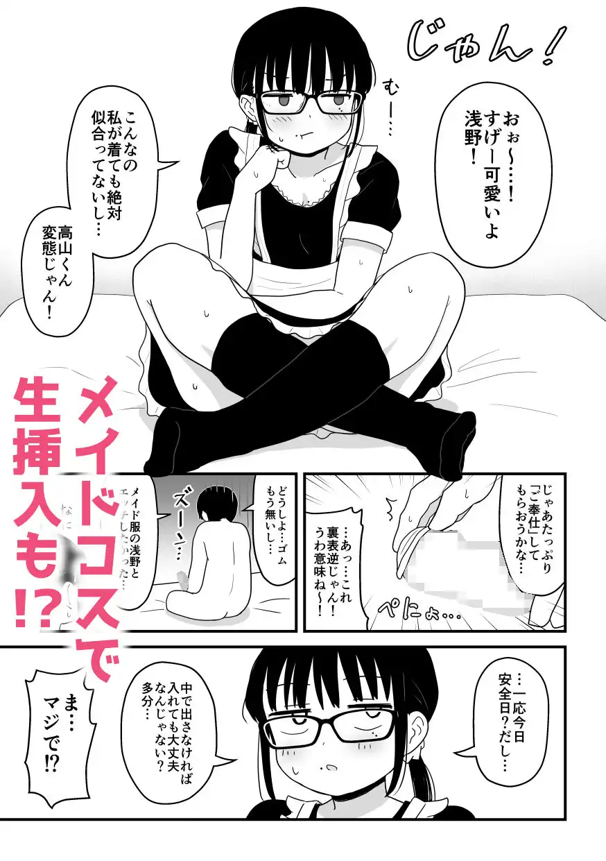 クラスの地味眼鏡オタク女とHしまくる漫画 総集編 - サンプル7