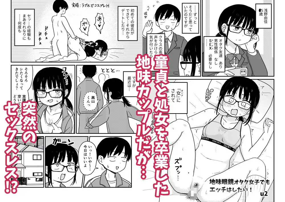クラスの地味眼鏡オタク女とHしまくる漫画 総集編 - サンプル8