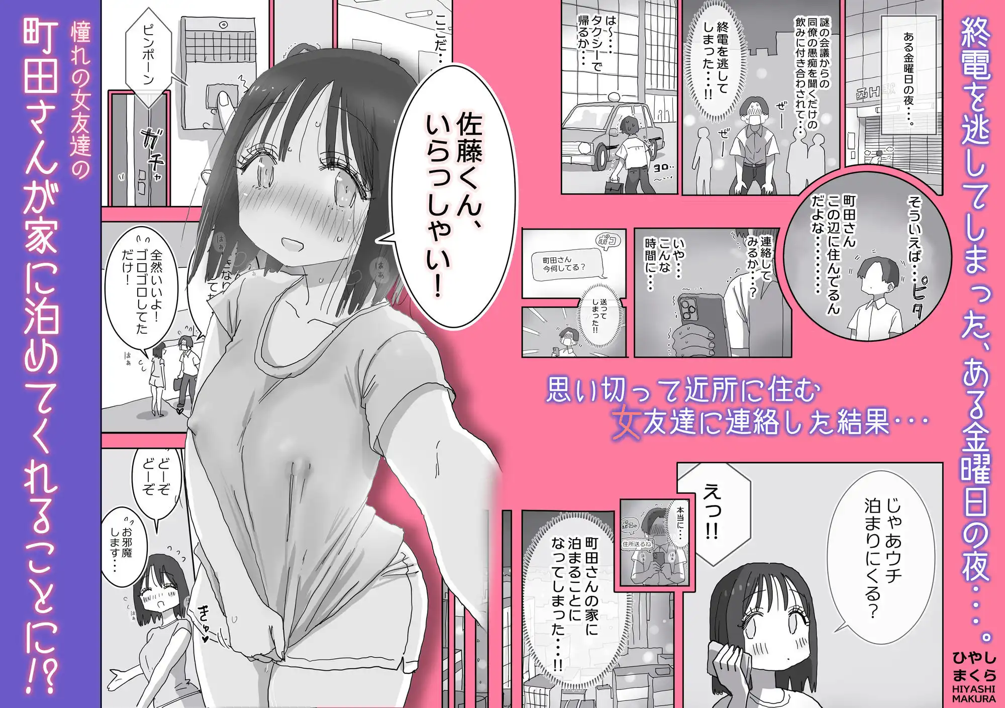 続・女友達と過ごすまったりイチャラブHな休日 町田さん編 - サンプル1