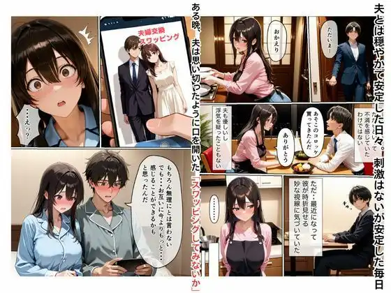 初めてスワッピングしたら色んな感情が入り乱れてすごく乱れた(美咲編) - サンプル3