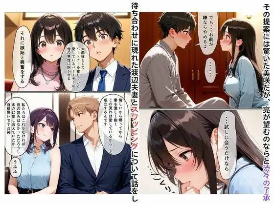 初めてスワッピングしたら色んな感情が入り乱れてすごく乱れた(美咲編) - サンプル4