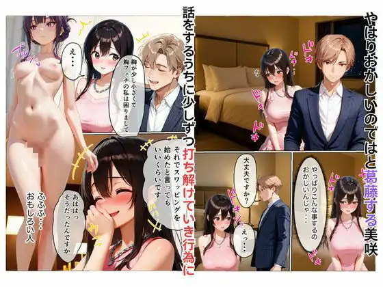 初めてスワッピングしたら色んな感情が入り乱れてすごく乱れた(美咲編) - サンプル6