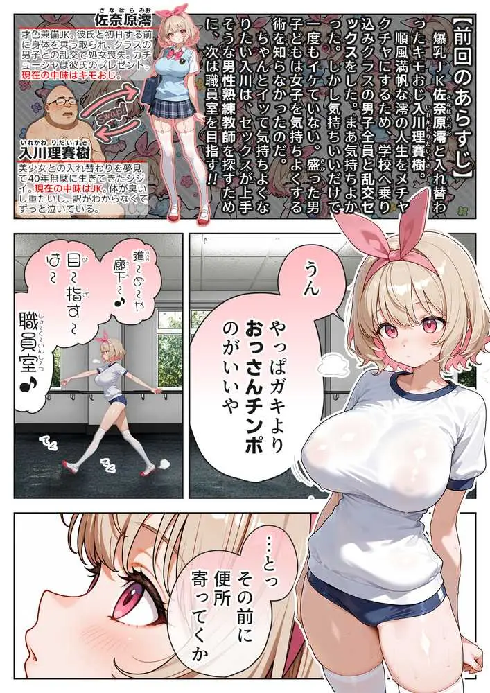キモおじ⇔JK入れ替わり【3】変態体育教師のわからせ個別指導 - ページ01