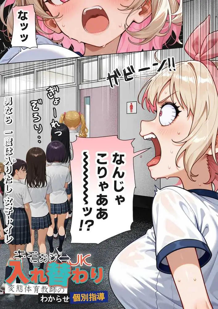 キモおじ⇔JK入れ替わり【3】変態体育教師のわからせ個別指導 - ページ02