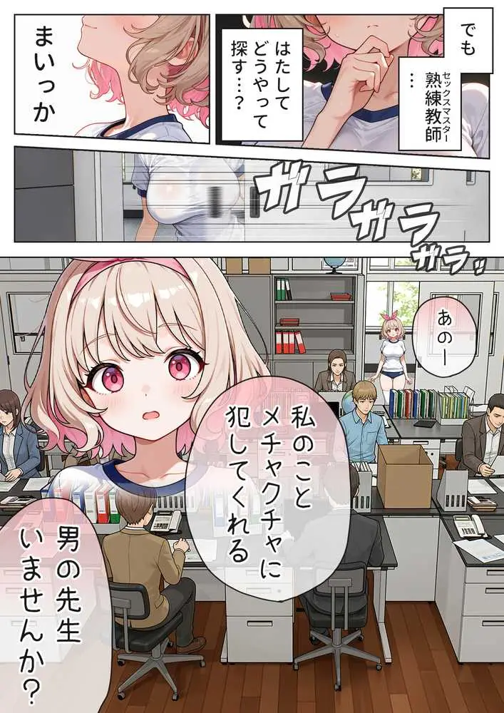 キモおじ⇔JK入れ替わり【3】変態体育教師のわからせ個別指導 - ページ05