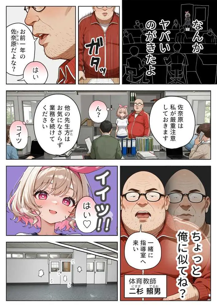 キモおじ⇔JK入れ替わり【3】変態体育教師のわからせ個別指導 - ページ06
