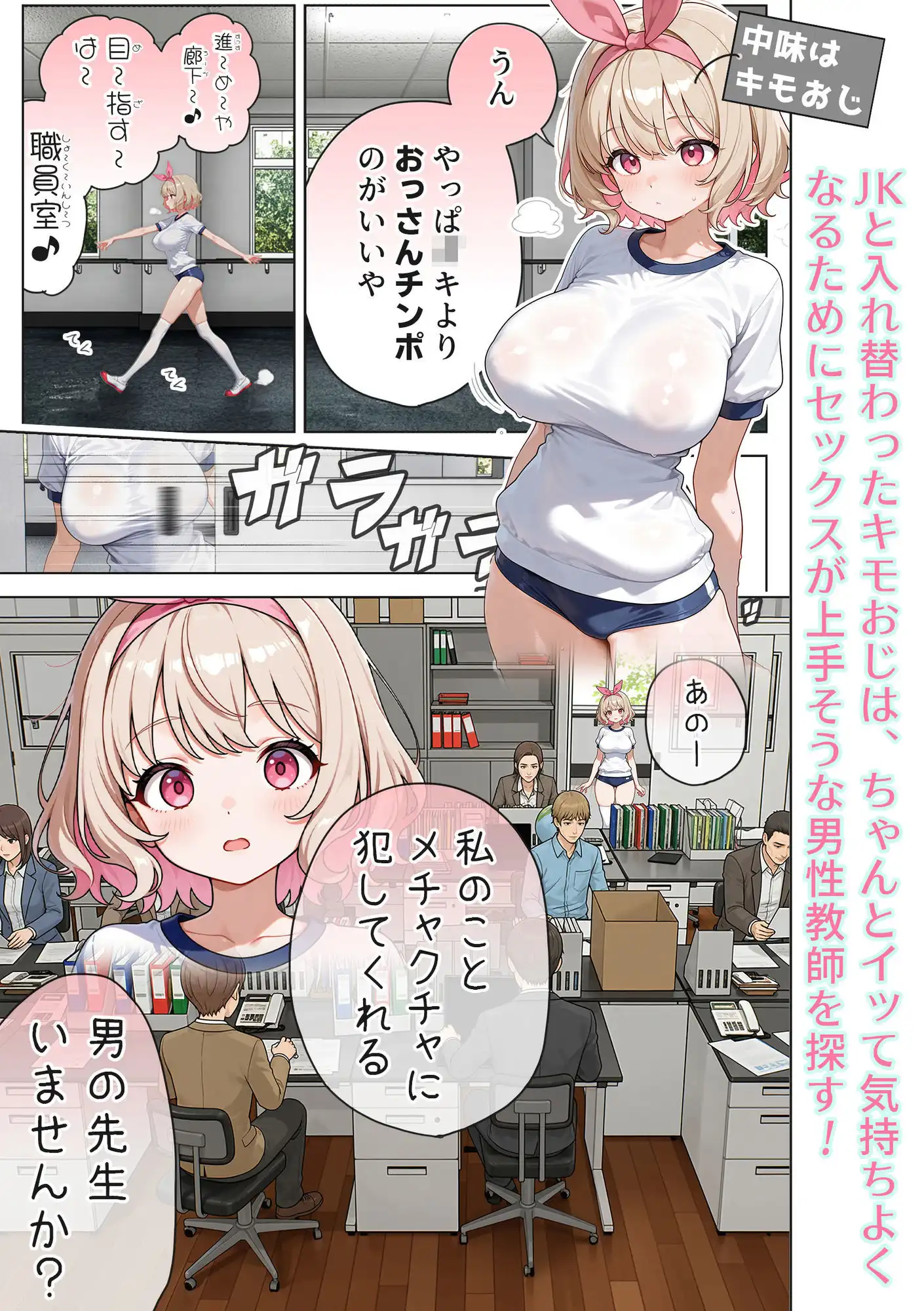 キモおじ⇔JK入れ替わり【3】変態体育教師のわからせ個別指導 - サンプル1