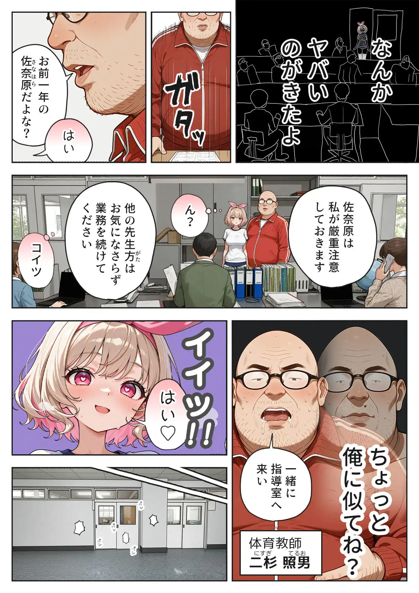 キモおじ⇔JK入れ替わり【3】変態体育教師のわからせ個別指導 - サンプル2