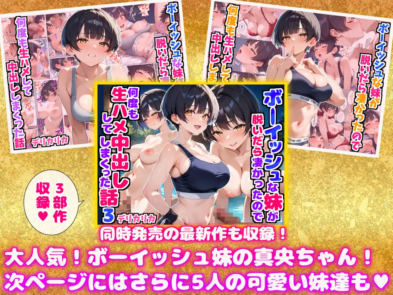 もっと!エチエチな妹達〜総集編〜 - サンプル1