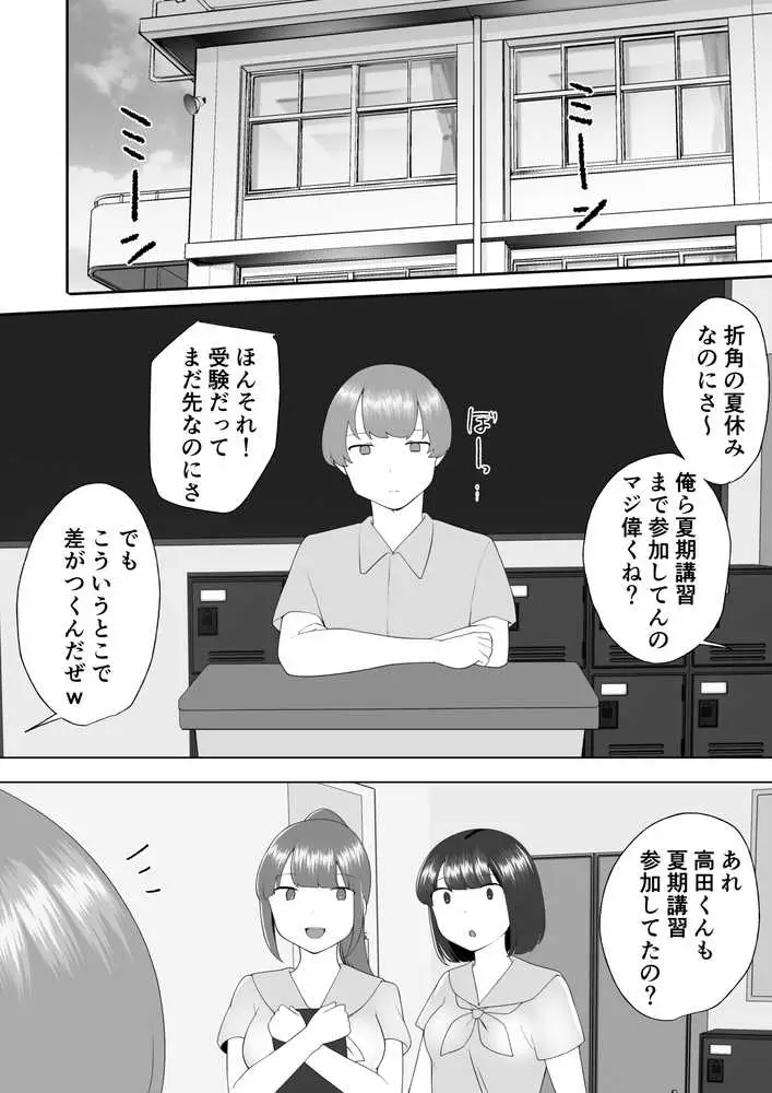 地味かーちゃん3〜性欲に負けたかーちゃん、新しい旦那と交尾三昧〜 - ページ03