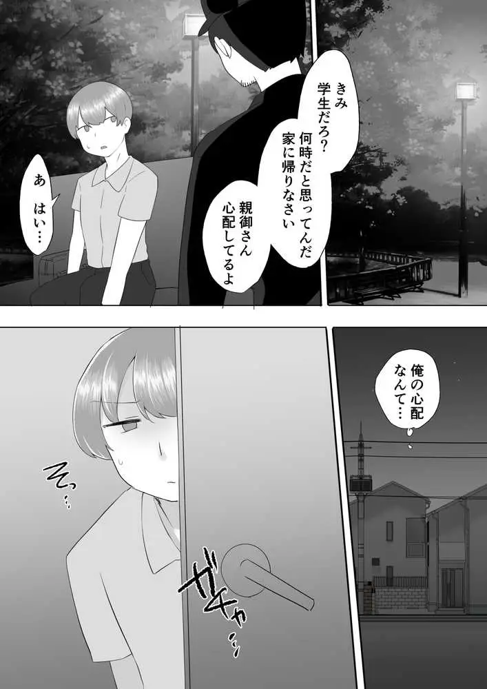 地味かーちゃん3〜性欲に負けたかーちゃん、新しい旦那と交尾三昧〜 - ページ05
