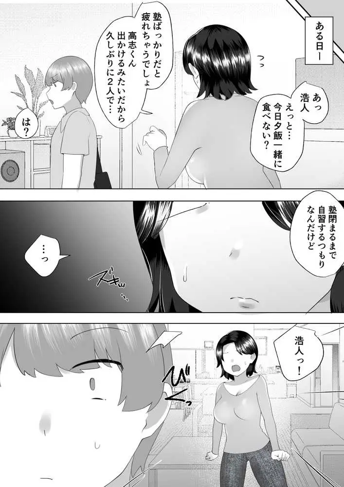 地味かーちゃん3〜性欲に負けたかーちゃん、新しい旦那と交尾三昧〜 - ページ12