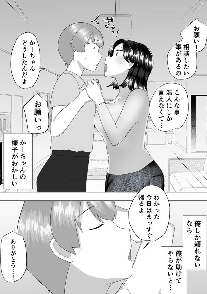 地味かーちゃん3〜性欲に負けたかーちゃん、新しい旦那と交尾三昧〜 - ページ13