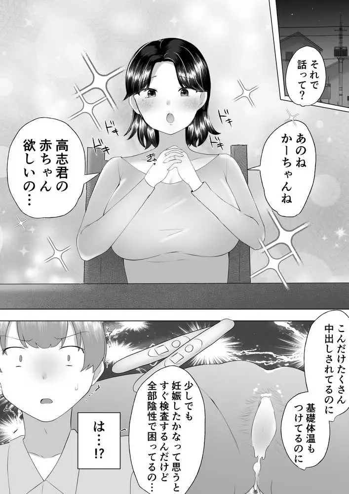 地味かーちゃん3〜性欲に負けたかーちゃん、新しい旦那と交尾三昧〜 - ページ14