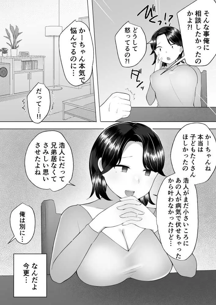 地味かーちゃん3〜性欲に負けたかーちゃん、新しい旦那と交尾三昧〜 - ページ15