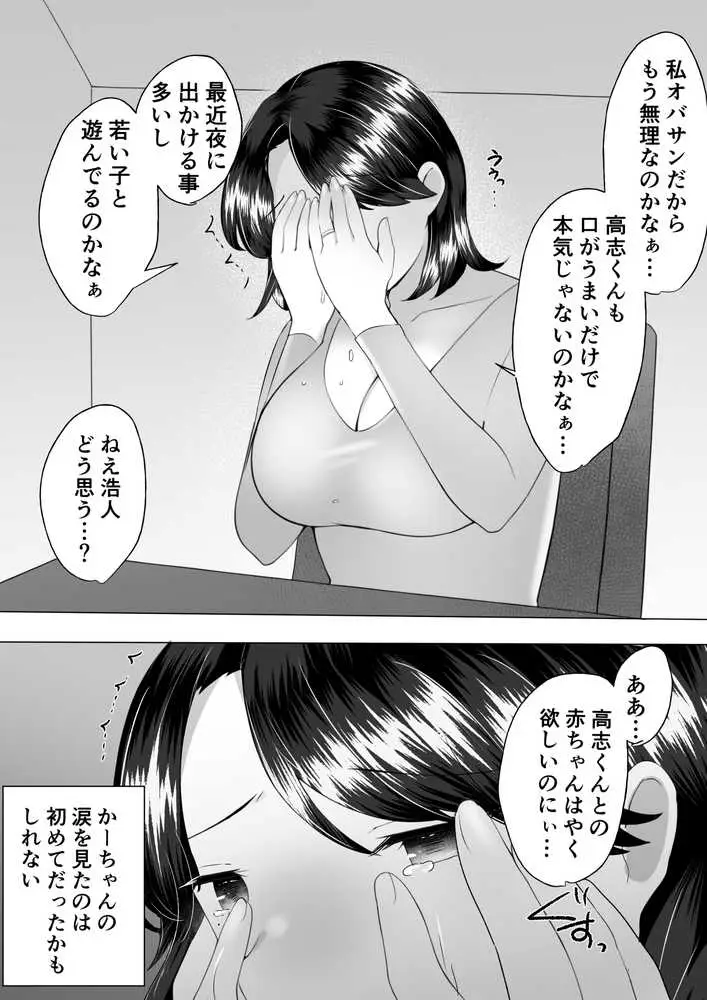 地味かーちゃん3〜性欲に負けたかーちゃん、新しい旦那と交尾三昧〜 - ページ16