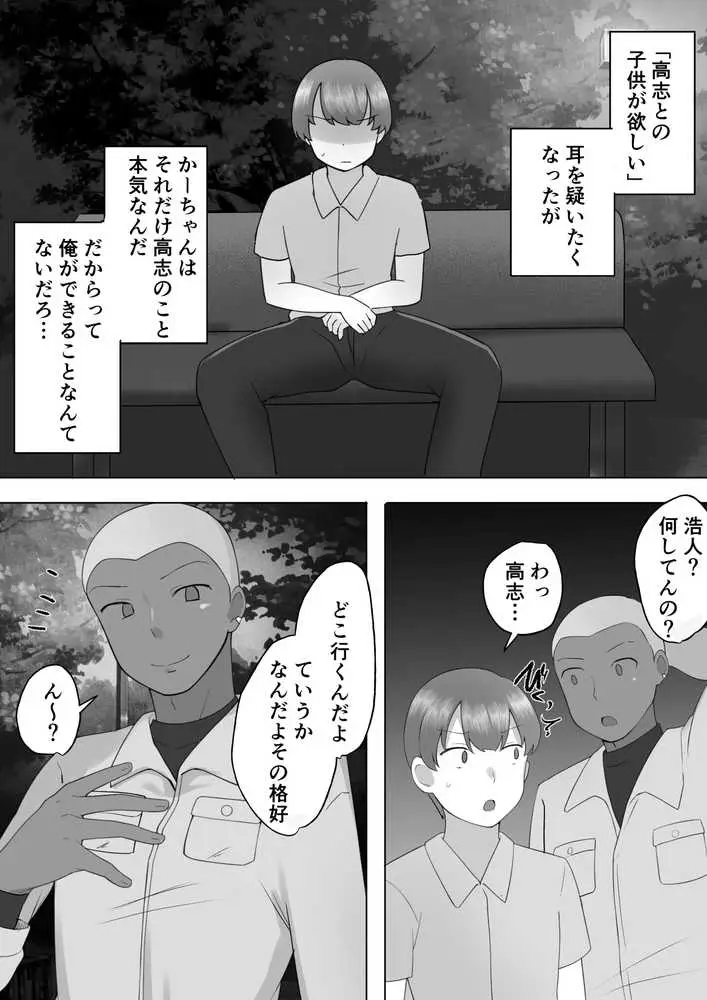 地味かーちゃん3〜性欲に負けたかーちゃん、新しい旦那と交尾三昧〜 - ページ17