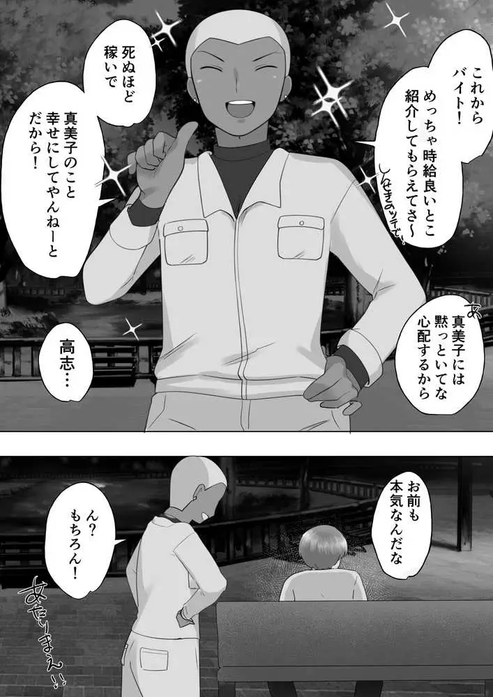 地味かーちゃん3〜性欲に負けたかーちゃん、新しい旦那と交尾三昧〜 - ページ18