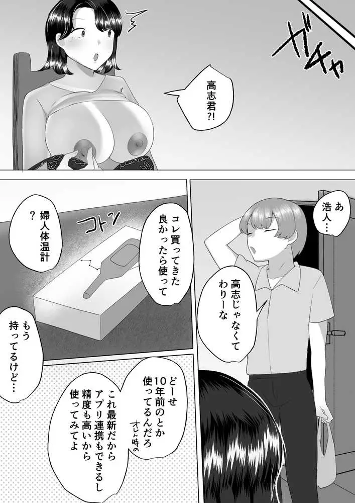 地味かーちゃん3〜性欲に負けたかーちゃん、新しい旦那と交尾三昧〜 - ページ20