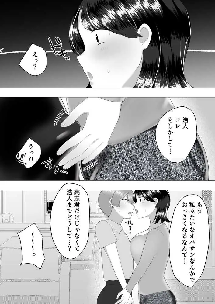 地味かーちゃん3〜性欲に負けたかーちゃん、新しい旦那と交尾三昧〜 - ページ22