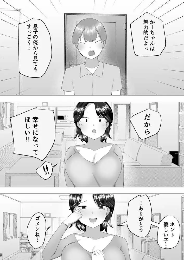 地味かーちゃん3〜性欲に負けたかーちゃん、新しい旦那と交尾三昧〜 - ページ23