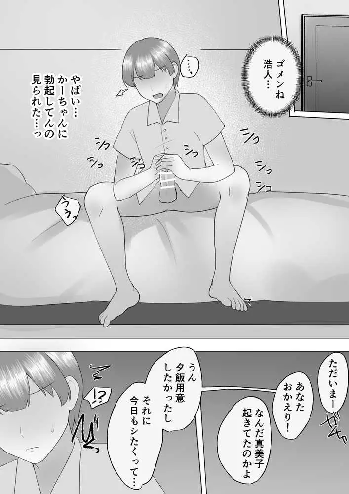 地味かーちゃん3〜性欲に負けたかーちゃん、新しい旦那と交尾三昧〜 - ページ24
