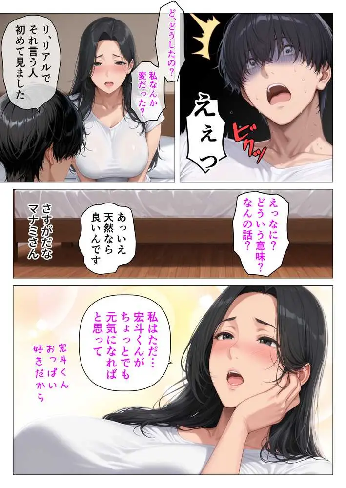 美巨乳黒ギャル人妻&むちむち清楚系人妻!昭和マ● コの搾精天国 - ページ15