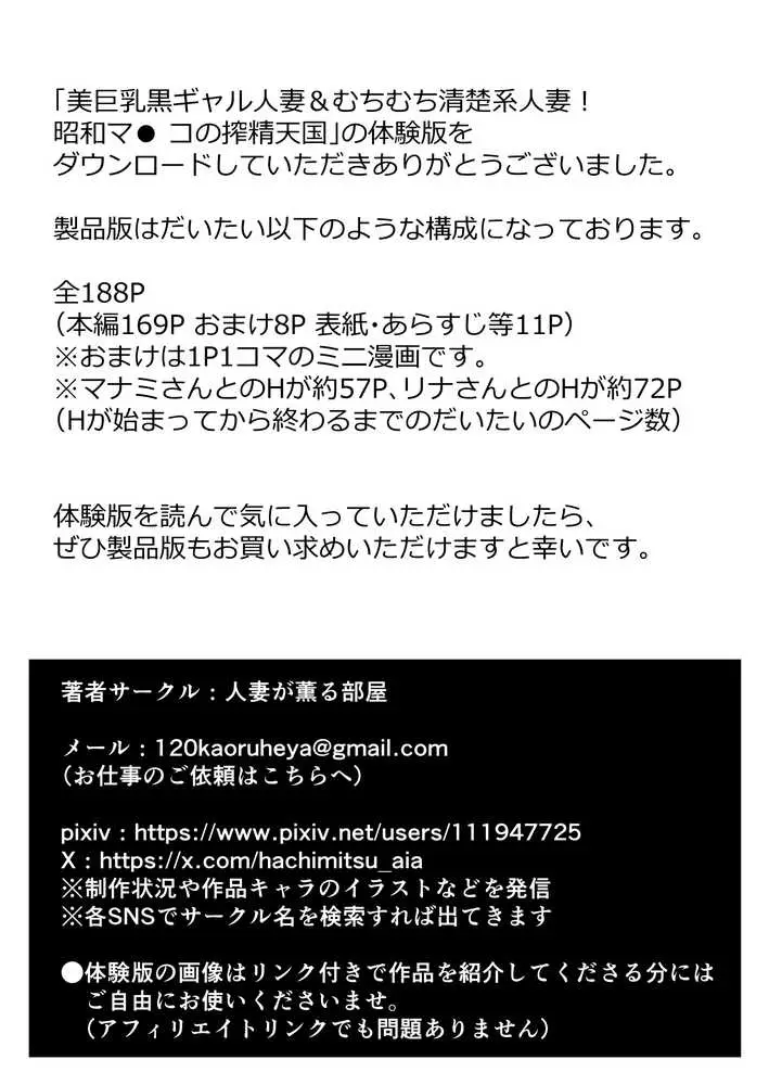 美巨乳黒ギャル人妻&むちむち清楚系人妻!昭和マ● コの搾精天国 - ページ35