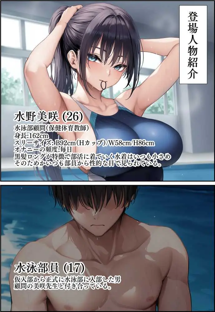 発情したドスケベ水泳部顧問(27)と3泊4日の合宿で禁断の濃厚イチャラブ生ハメH - ページ02