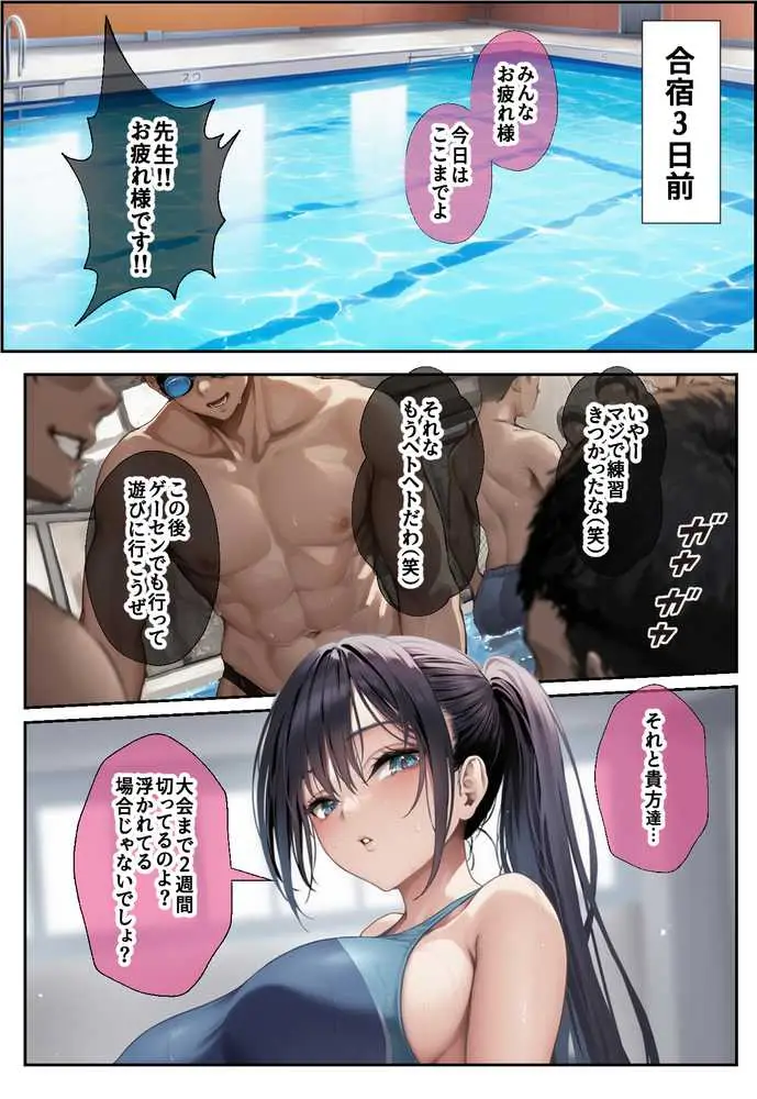 発情したドスケベ水泳部顧問(27)と3泊4日の合宿で禁断の濃厚イチャラブ生ハメH - ページ03