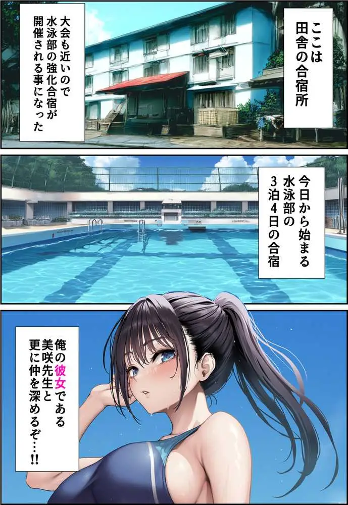 発情したドスケベ水泳部顧問(27)と3泊4日の合宿で禁断の濃厚イチャラブ生ハメH - ページ06
