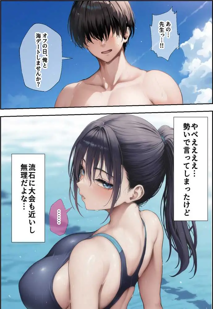 発情したドスケベ水泳部顧問(27)と3泊4日の合宿で禁断の濃厚イチャラブ生ハメH - ページ07