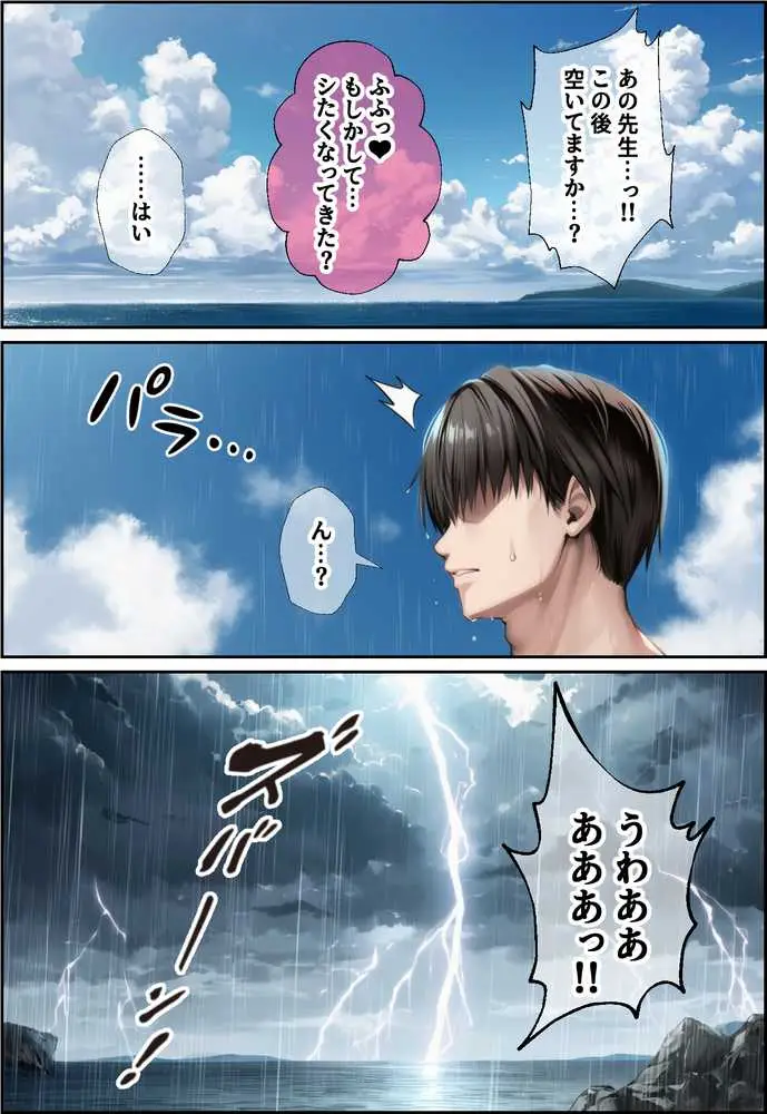 発情したドスケベ水泳部顧問(27)と3泊4日の合宿で禁断の濃厚イチャラブ生ハメH - ページ12