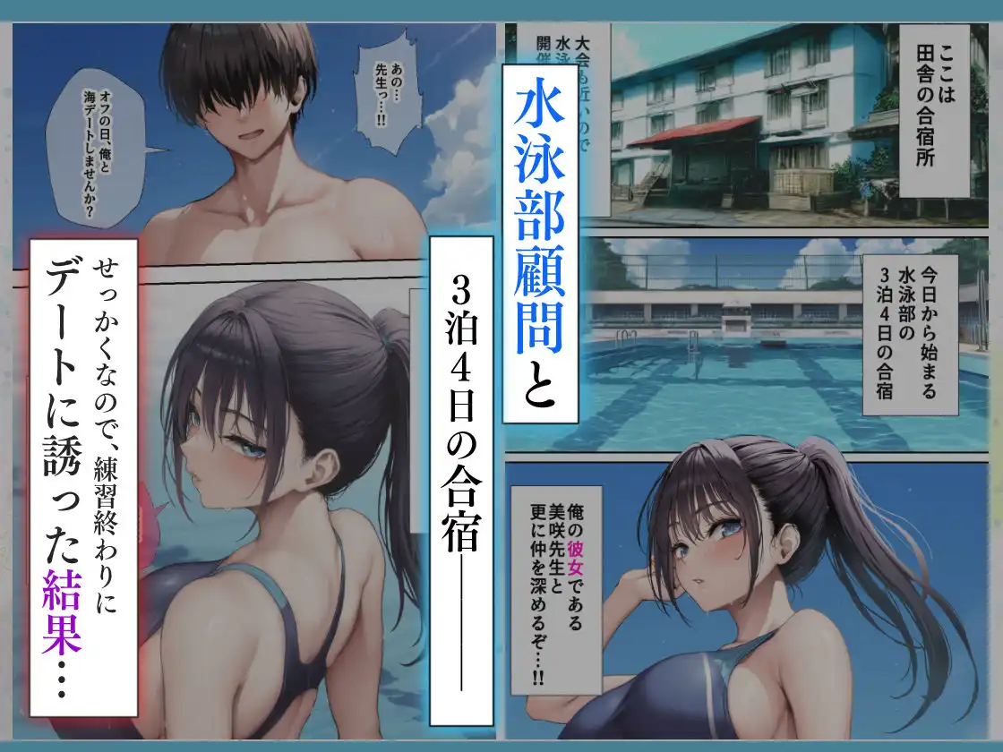 発情したドスケベ水泳部顧問(27)と3泊4日の合宿で禁断の濃厚イチャラブ生ハメH - サンプル1