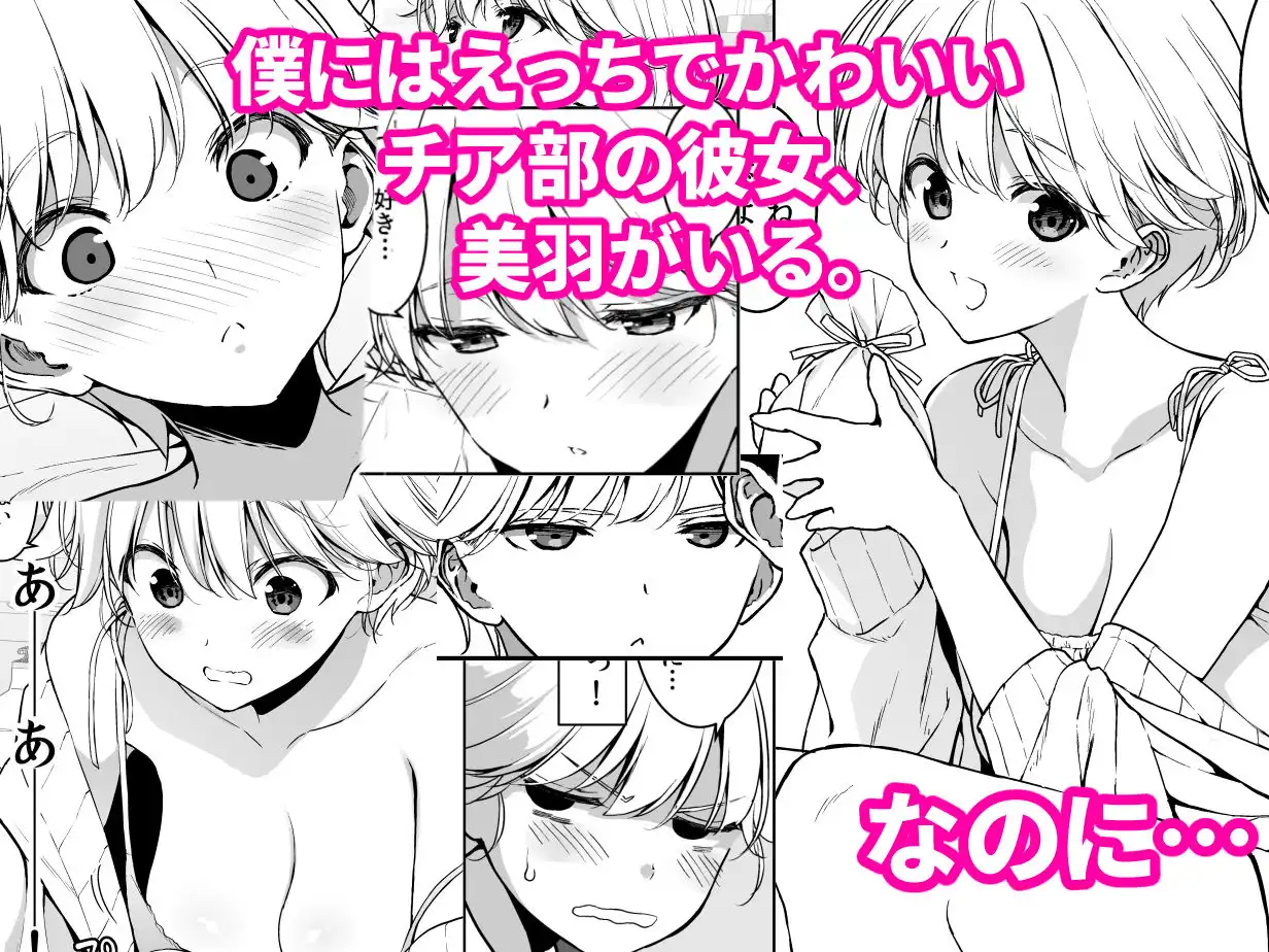 美乳の彼女がいるのに体操部の爆乳が誘ってくる3 - サンプル1