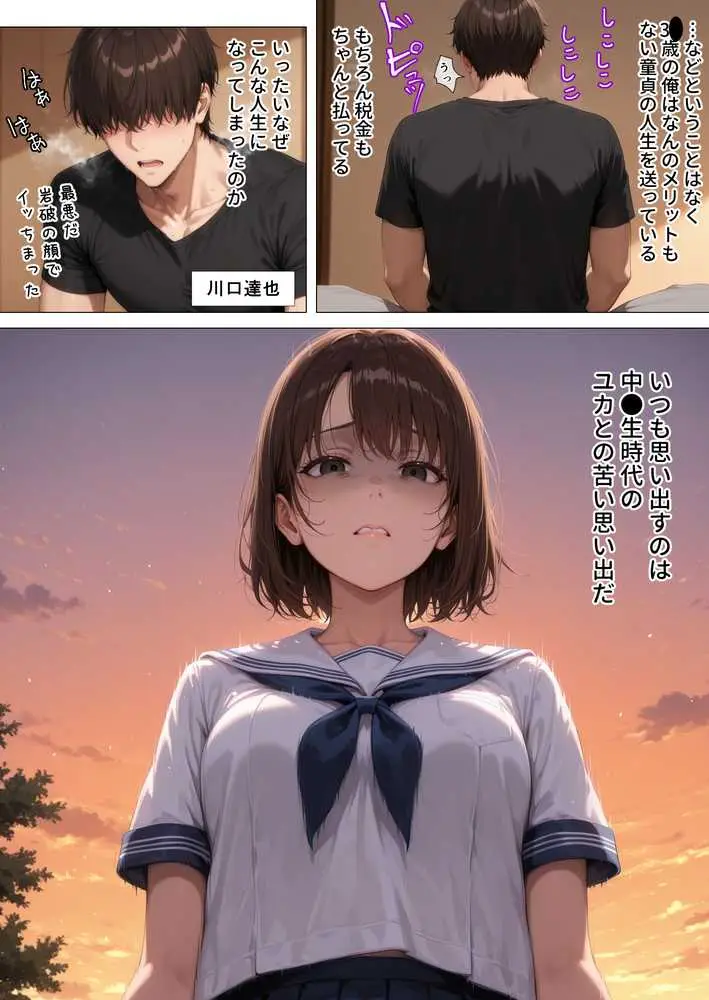 むちむち人妻になった元カノと同窓会で再会した童貞の濃密H 〜今日は私のカラダ好きに使って〜 - ページ02
