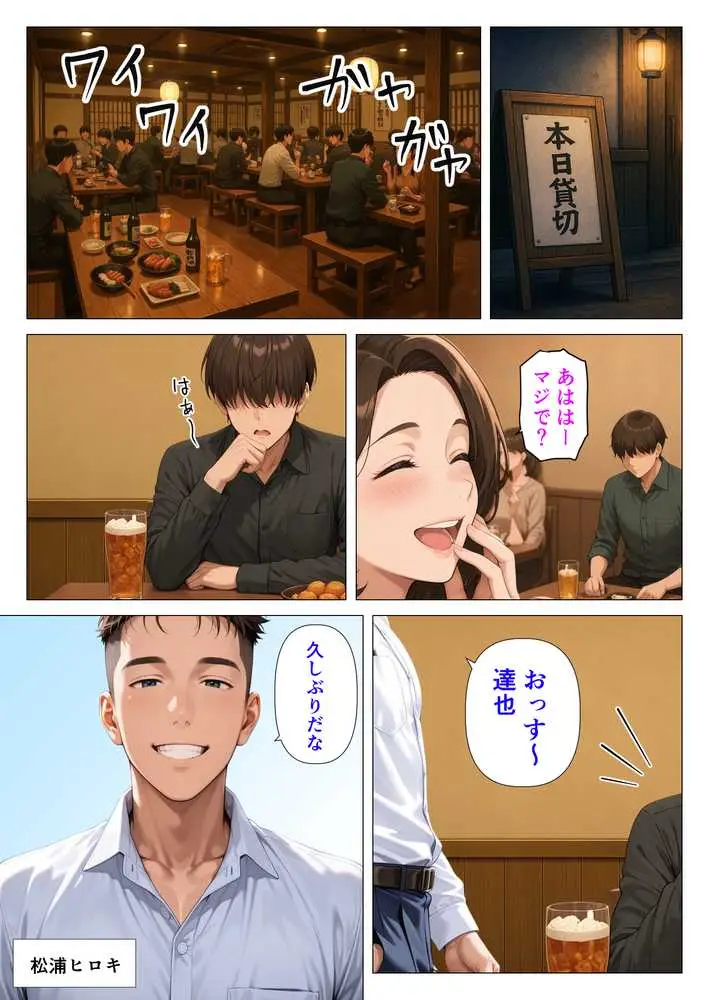 むちむち人妻になった元カノと同窓会で再会した童貞の濃密H 〜今日は私のカラダ好きに使って〜 - ページ03