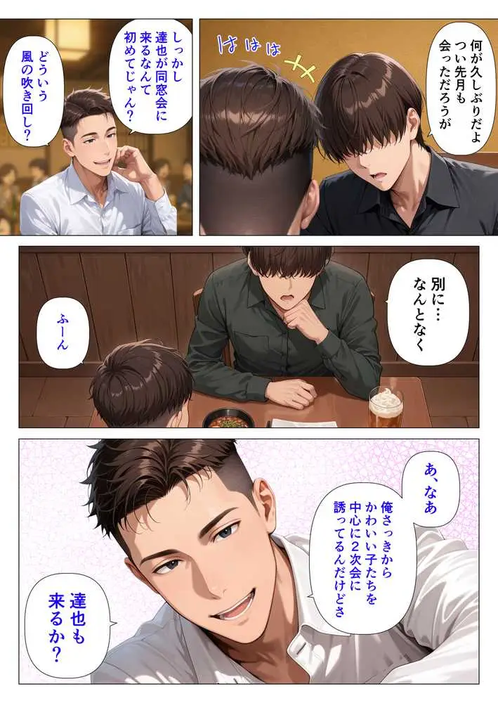 むちむち人妻になった元カノと同窓会で再会した童貞の濃密H 〜今日は私のカラダ好きに使って〜 - ページ04