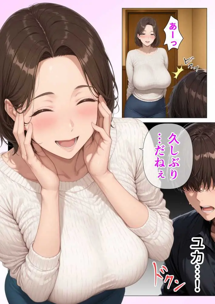 むちむち人妻になった元カノと同窓会で再会した童貞の濃密H 〜今日は私のカラダ好きに使って〜 - ページ06